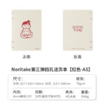 noritake联名-限定活页本 - 图片 6