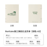 noritake联名-限定活页本 - 图片 8