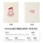 noritake联名-限定活页本 - 图片 9