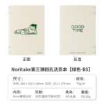 noritake联名-限定活页本 - 图片 10