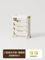 PP可移动桌边书架