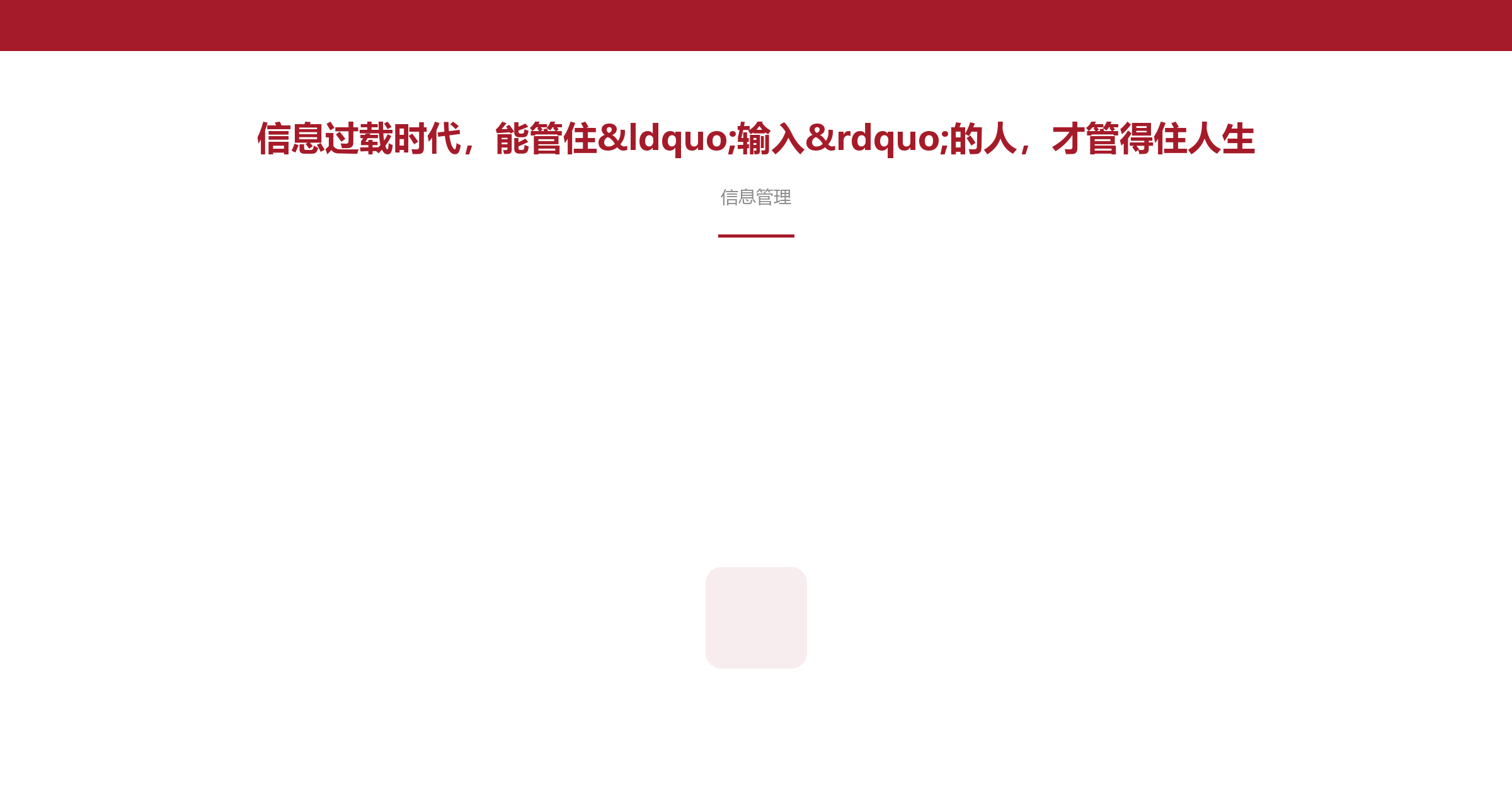 信息过载时代,能管住“输入”的人,才管得住人生